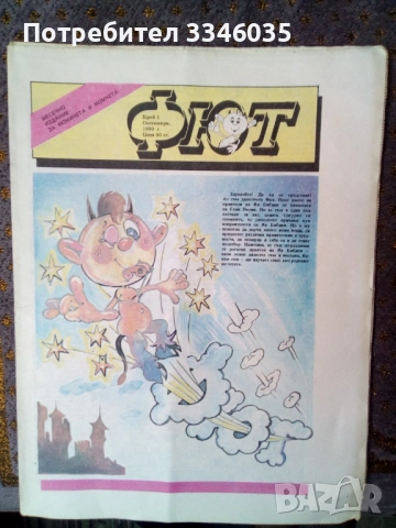 вестник ФЮТ брой 1 /1990