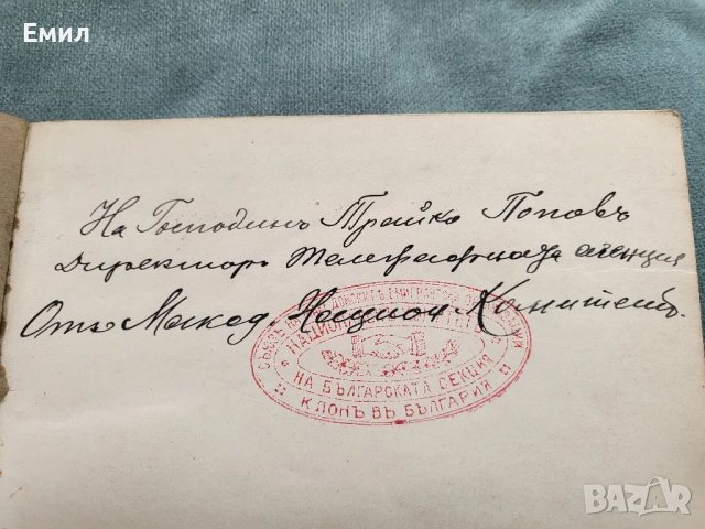 Правно положение на македонците в Югославия 1929, снимка 2 - Колекции - 47989625