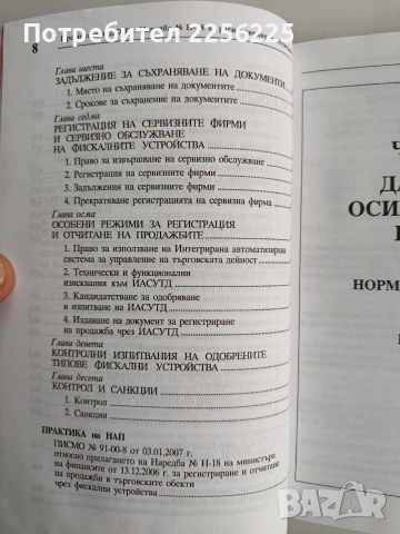 Промените в данъчно - осигурителния процесуален кодекс 2007г, снимка 3 - Специализирана литература - 52663527
