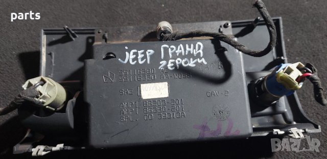 Панел Пепелник Гранд Чероки - Jeep Grand Cherokee N, снимка 6 - Части - 38459456