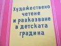 ХУДОЖЕСТВЕНО ЧЕТЕНЕ 2210241647, снимка 2