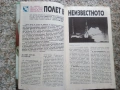 Списание Криле брой 4'90, снимка 6