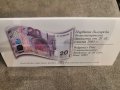 Юбилейна банкнота 20 лева 2005 България + фолдер