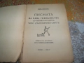 Писмата на една гимназистка, издание 1933г., снимка 2