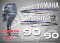 YAMAHA 90 hp Яамаха извънбордови двигател стикери надписи лодка яхта, снимка 1 - Аксесоари и консумативи - 43051141