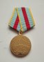 Медал СССР, снимка 1 - Антикварни и старинни предмети - 32793640