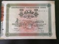 10 дяла за 1000 лв. | Собственишка кооперативна банка | 1932г.