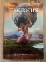 Учебник по Екология, снимка 1