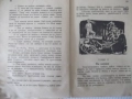 Книга "Човѣкътъ, който вижда всичко-Емилъ Кораловъ"-72 стр., снимка 5
