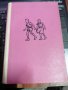Търсачи на съкровища - Григор Угаров 1961г., снимка 1