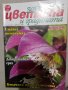 Списания за цветя , снимка 3