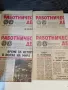 "Работническо дело" 1981/84/85/86 г, снимка 8