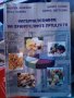 Учебници за Професионални гимназии по туризъм, снимка 2