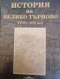 История на Велико Търново XVIII-XIX век- Иван Радев, снимка 1 - Българска литература - 38544318