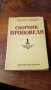 Купувам проповеднически и църковни книги, снимка 14