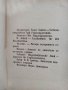 Продавам книга "Мотори с вътрешно горение Хр. Лечев, снимка 3