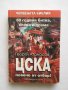 Книга ЦСКА повече от отбор! Георги Атанасов 2007 г., снимка 1