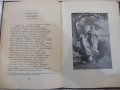 Книга "Херманъ и Доротея - Й.Волфгангъ фонъ Гете" - 64 стр., снимка 4