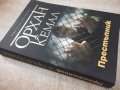 Книга "Престъпник - Орхан Кемал" - 320 стр., снимка 7