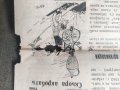 Продавам Спортен вестник Левски 1934 / бр . 24, снимка 2