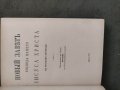 Продавам книга с автограф Новый Завет - Епископ Серафим, снимка 4
