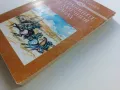 По границите на далечния запад - Емилио Салгари - 1986г., снимка 7
