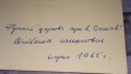 РУСКАТА ЦЪРКВА в Град ШИПКА Стара СНИМКА за СПОМЕН от СВАТБЕНО ПЪТЕШЕСТВИЕ 1965г. 32295, снимка 2