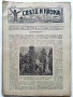 Списания "Светъ и Наука" - 1940г., снимка 5