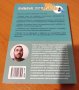 Книгата "Внимание, потребители" от Роберто Маринов, снимка 2