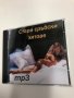 Стари сръбски хитове Mp3, снимка 1 - CD дискове - 39483196