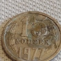Две монети 2 копейки 1987г. / 15 копейки 1977г. СССР стари редки за КОЛЕКЦИОНЕРИ 39070, снимка 6 - Нумизматика и бонистика - 44110784