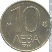монети 10 лв и 2 лв 1992 г, снимка 1 - Нумизматика и бонистика - 35218937