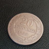20 стотинки 1888 година Княжество България добра монета №1, снимка 2 - Нумизматика и бонистика - 39216179