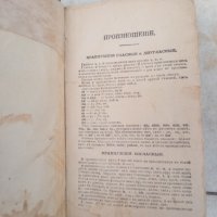 Стари руско френски речници., снимка 5 - Антикварни и старинни предмети - 33258711