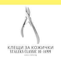 Професионални клещи за кожички Staleks Classic 10-14мм, снимка 1 - Продукти за маникюр - 43302268
