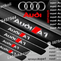 ПРАГОВЕ карбон Audi A1 фолио стикери aupа1, снимка 1 - Аксесоари и консумативи - 39105305