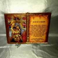 Подарък за Юбилей- Състарена книга с икона(снимка) и личен поздрав/, снимка 17 - Подаръци за юбилей - 39499541