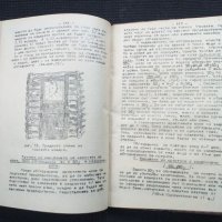 1946 г Паразитология - част 2, снимка 4 - Специализирана литература - 40821096