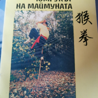 Хоу Чуан , снимка 1 - Специализирана литература - 44874160