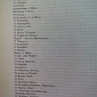 стара гръцка книга, твърда корица: Мегалес Мортес явно с автобиографии, снимка 6 - Енциклопедии, справочници - 38242968