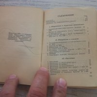 Статистически справочници от 1958 г и 1962 г, снимка 3 - Антикварни и старинни предмети - 26361618