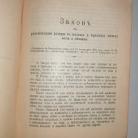 Сборник със закони от царуването на Фердинанд, снимка 7 - Специализирана литература - 36605635