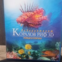 Кораловия риф 3д, снимка 1 - Blu-Ray филми - 43492987