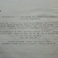 Конструиране и технология на радио електронните апаратури - Г.Савов - 1970г., снимка 4 - Специализирана литература - 43852977