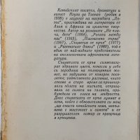 Съцветия от кръв, Нгуги уа Тионго(8.6), снимка 1 - Художествена литература - 43463975