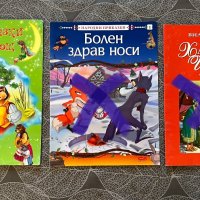 Детски книжки различни видове, снимка 15 - Детски книжки - 44134638