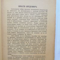 Стара книга Разрушение на естетиката - Димитър Бардов 1939 г., снимка 3 - Други - 37240080