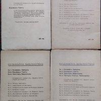 Музикална библиотека. Бр. 1-11 / 1943, снимка 2 - Антикварни и старинни предмети - 38386235