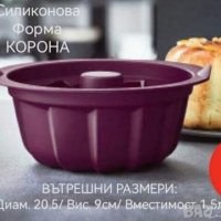 Силиконова форма за кейкс, хляб, сладоледена торта Tupperware , снимка 2 - Форми - 40393918