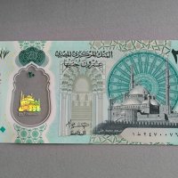 Банкнота - Египет - 20 паунда UNC | 2022г., снимка 1 - Нумизматика и бонистика - 44010080